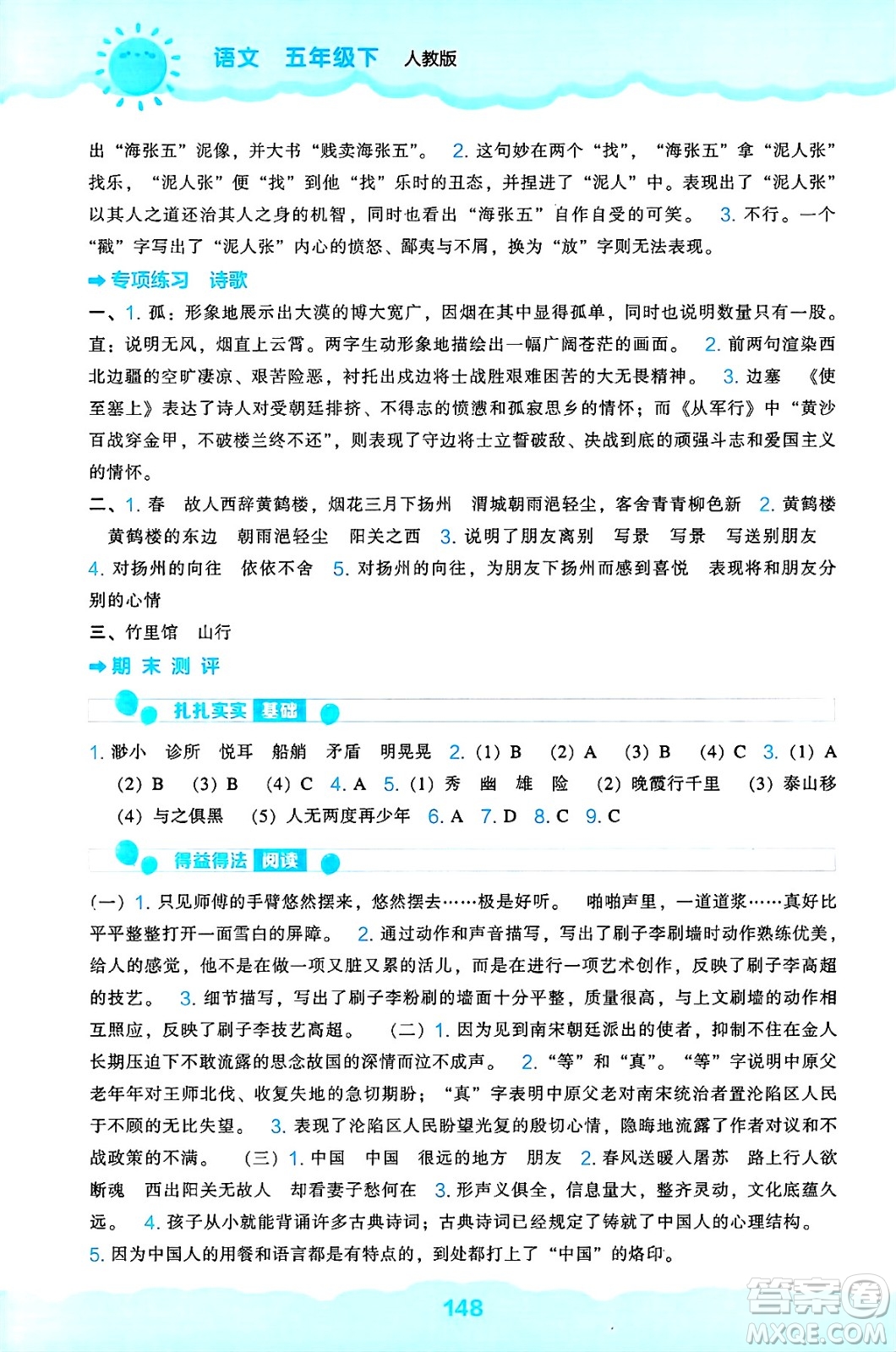 遼海出版社2025年春新課程能力培養(yǎng)五年級語文下冊人教版答案