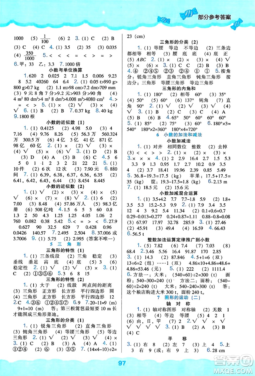 遼海出版社2025年春新課程能力培養(yǎng)四年級數(shù)學(xué)下冊人教版答案