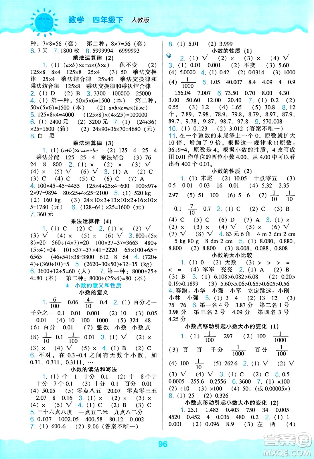 遼海出版社2025年春新課程能力培養(yǎng)四年級數(shù)學(xué)下冊人教版答案