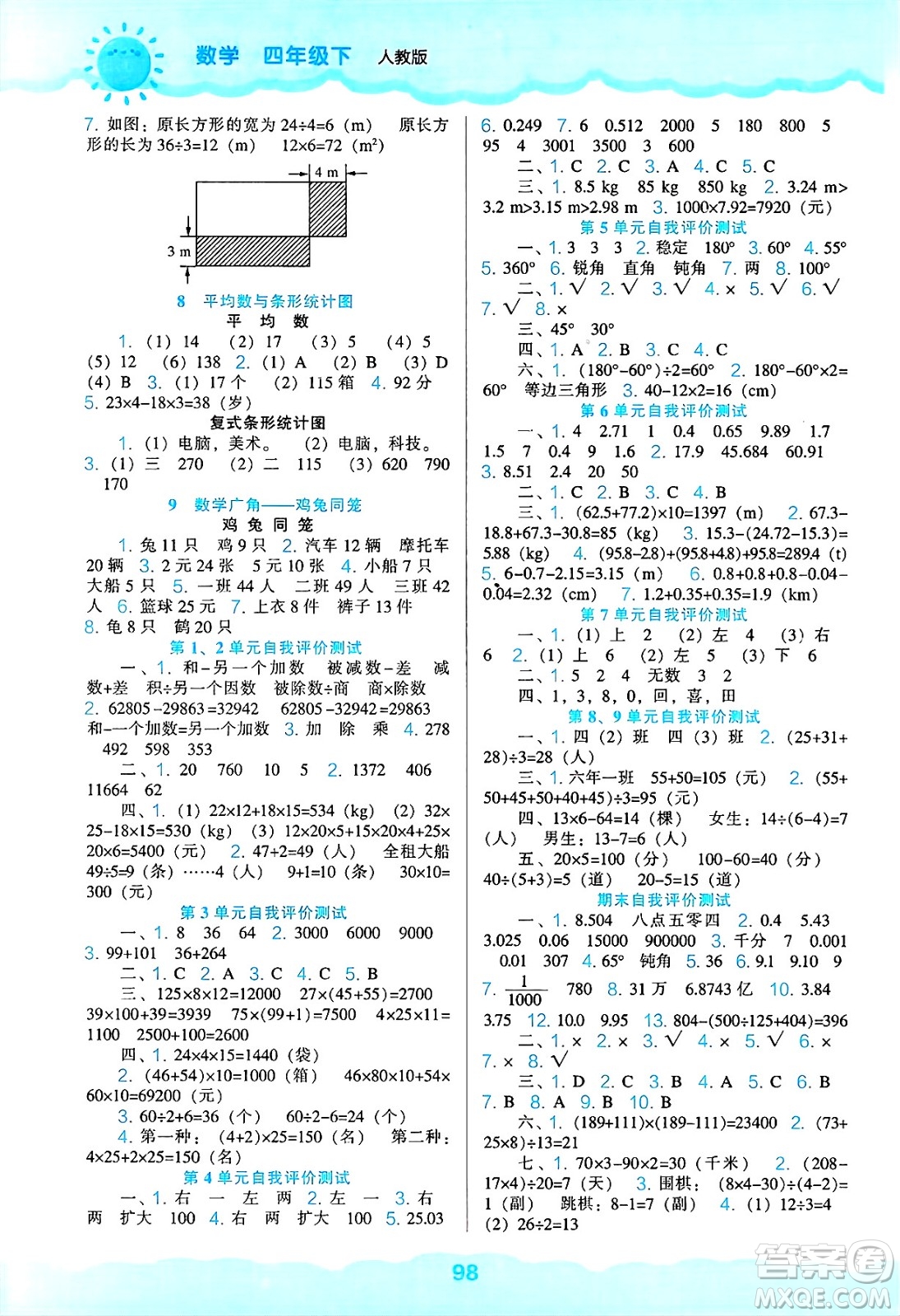 遼海出版社2025年春新課程能力培養(yǎng)四年級數(shù)學(xué)下冊人教版答案