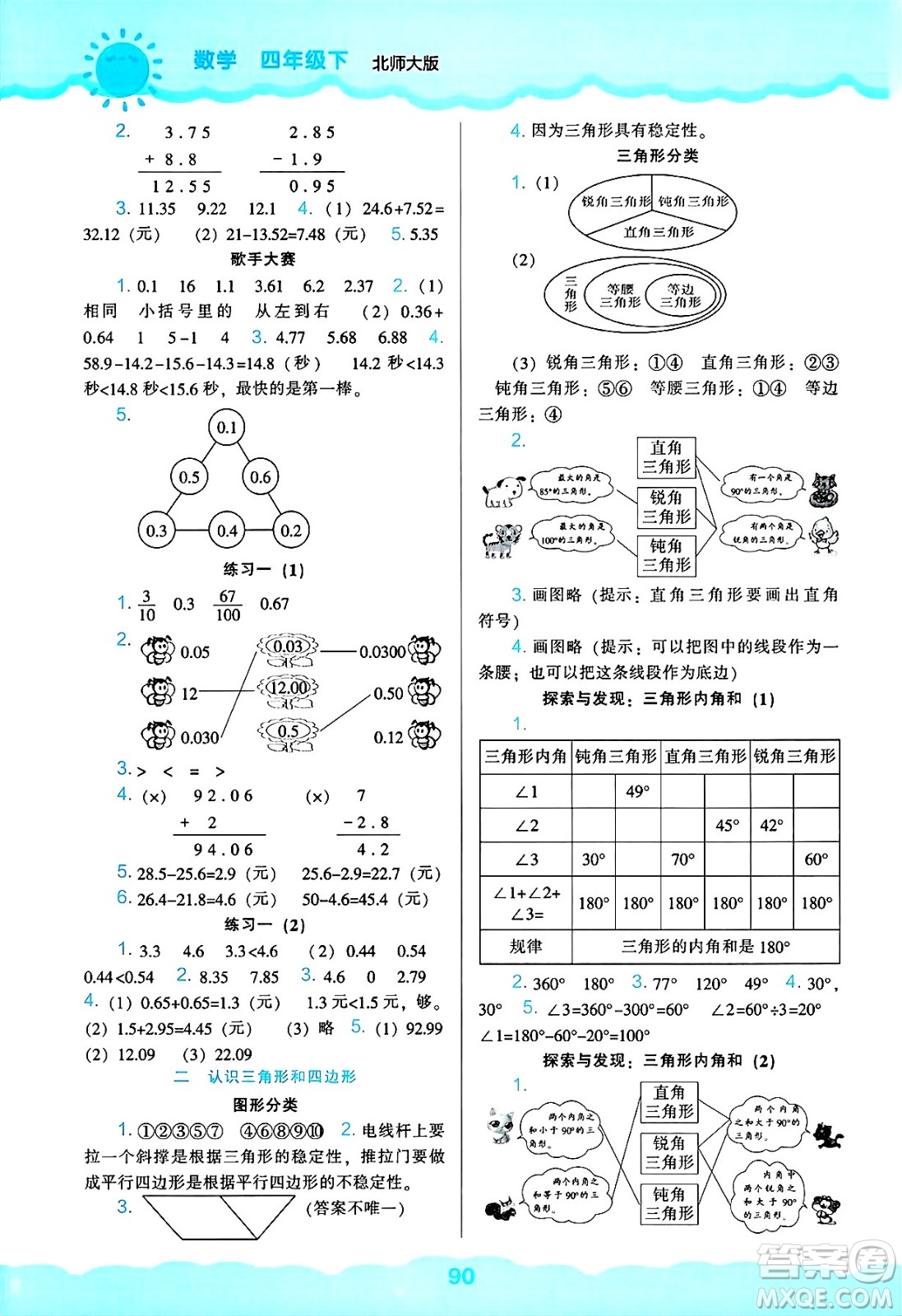 遼海出版社2025年春新課程能力培養(yǎng)四年級數(shù)學下冊北師大版答案