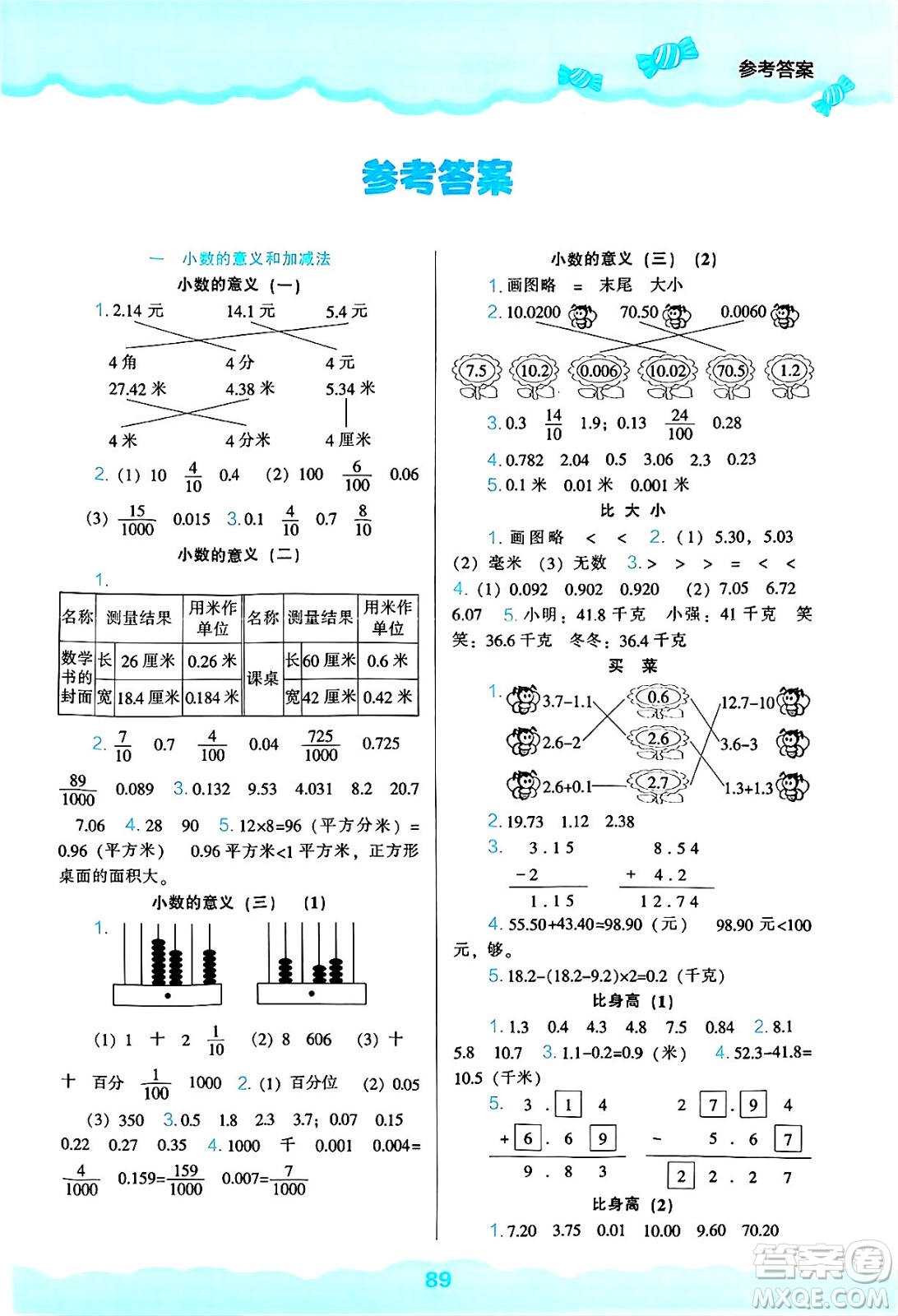 遼海出版社2025年春新課程能力培養(yǎng)四年級數(shù)學下冊北師大版答案