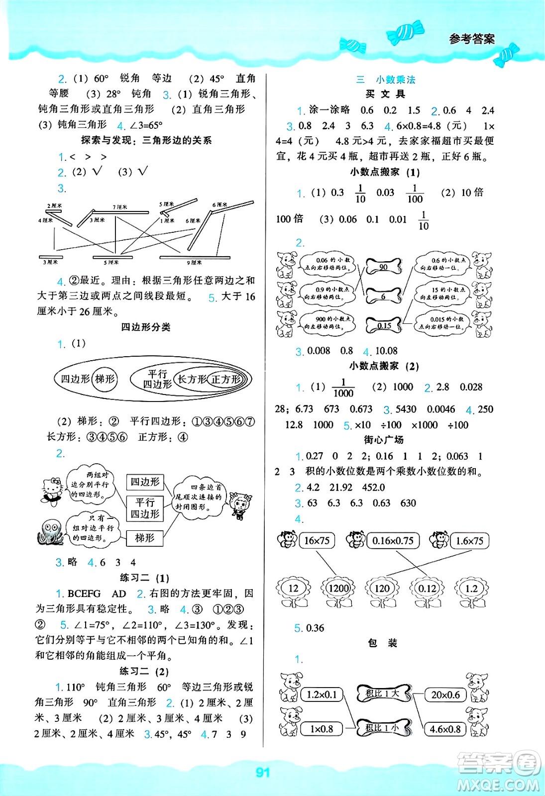 遼海出版社2025年春新課程能力培養(yǎng)四年級數(shù)學下冊北師大版答案
