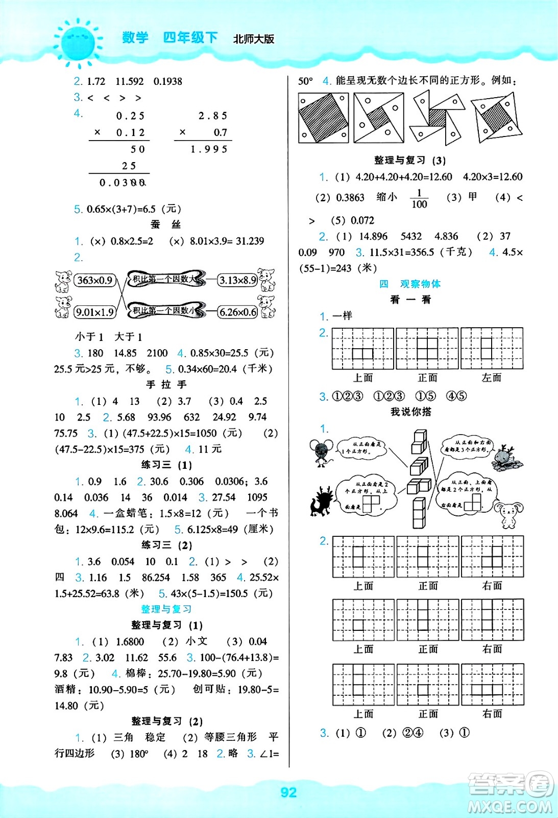 遼海出版社2025年春新課程能力培養(yǎng)四年級數(shù)學下冊北師大版答案