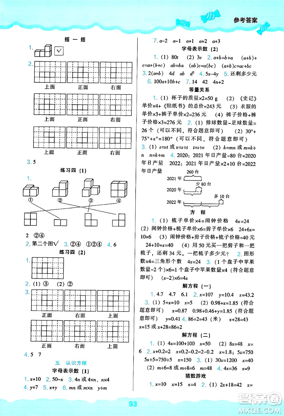 遼海出版社2025年春新課程能力培養(yǎng)四年級數(shù)學下冊北師大版答案