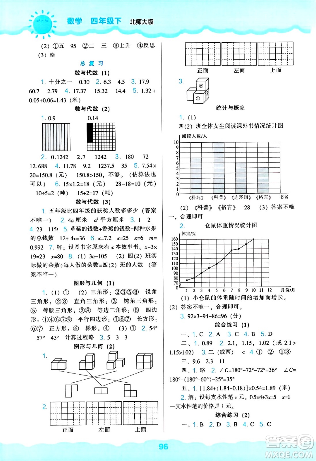 遼海出版社2025年春新課程能力培養(yǎng)四年級數(shù)學下冊北師大版答案