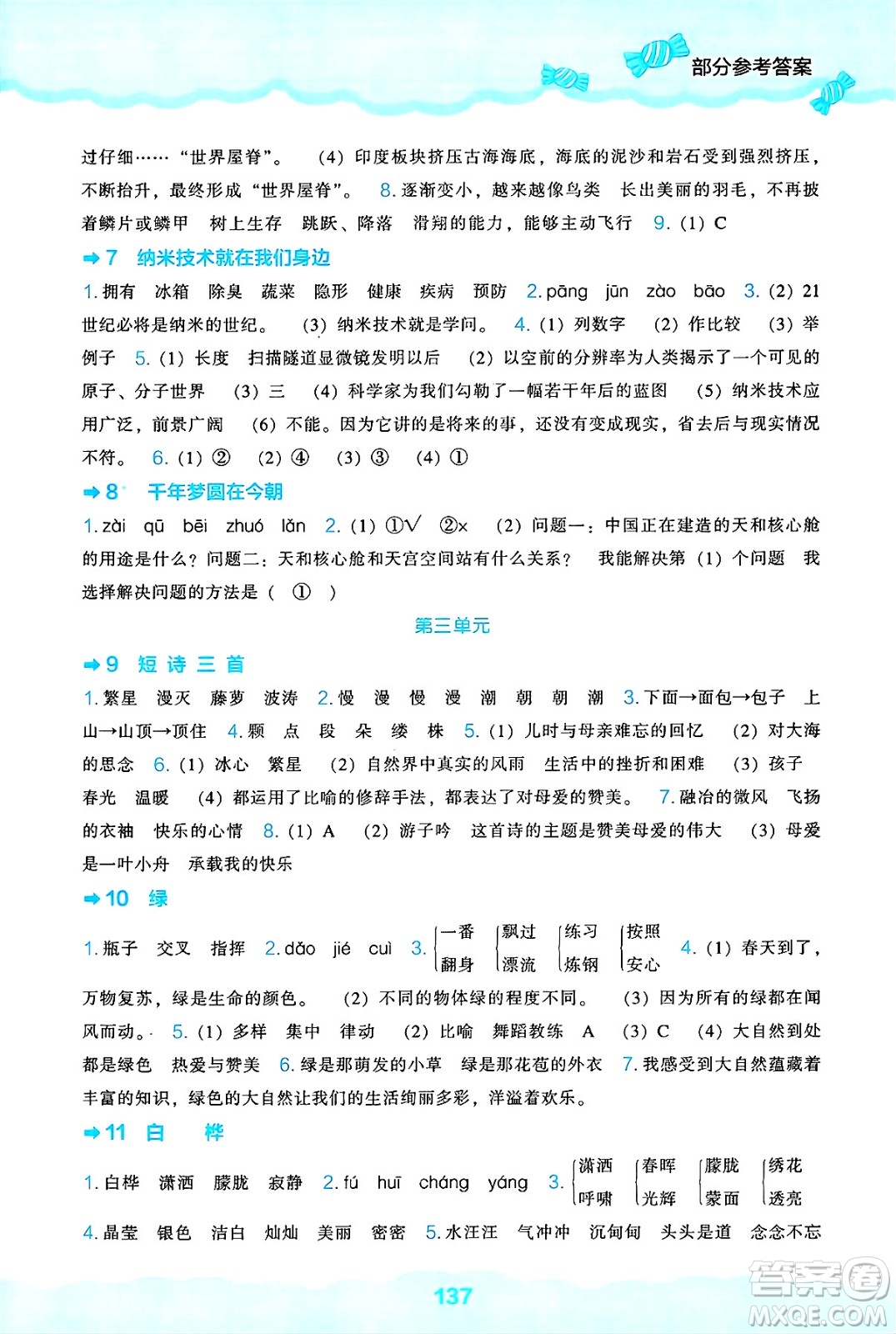 遼海出版社2025年春新課程能力培養(yǎng)四年級(jí)語(yǔ)文下冊(cè)人教版答案