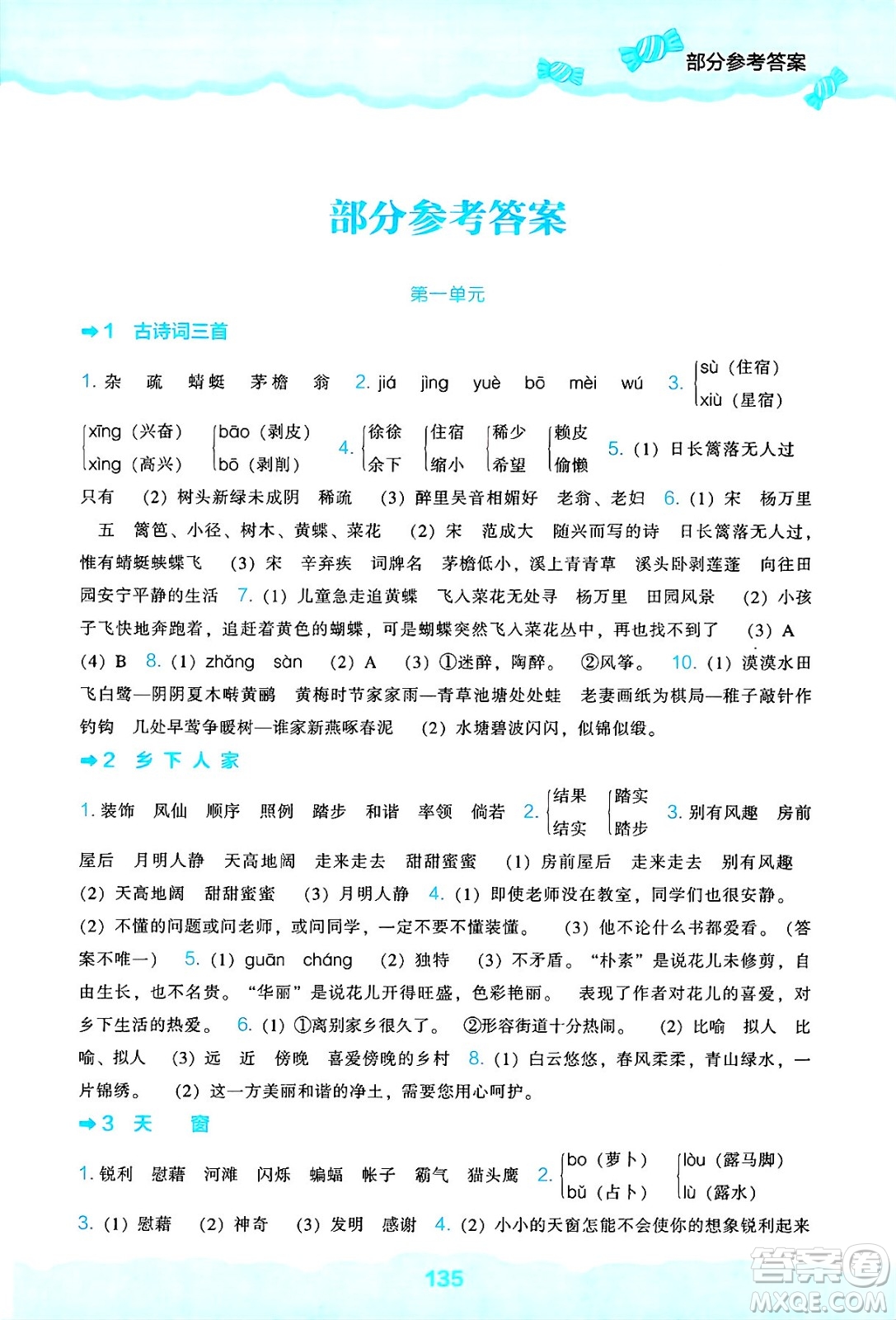 遼海出版社2025年春新課程能力培養(yǎng)四年級(jí)語(yǔ)文下冊(cè)人教版答案