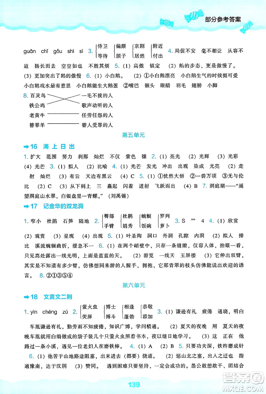 遼海出版社2025年春新課程能力培養(yǎng)四年級(jí)語(yǔ)文下冊(cè)人教版答案
