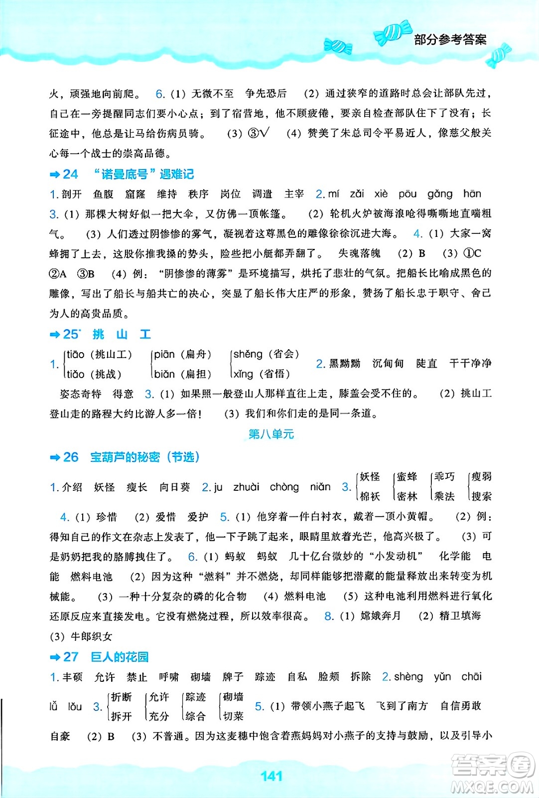 遼海出版社2025年春新課程能力培養(yǎng)四年級(jí)語(yǔ)文下冊(cè)人教版答案