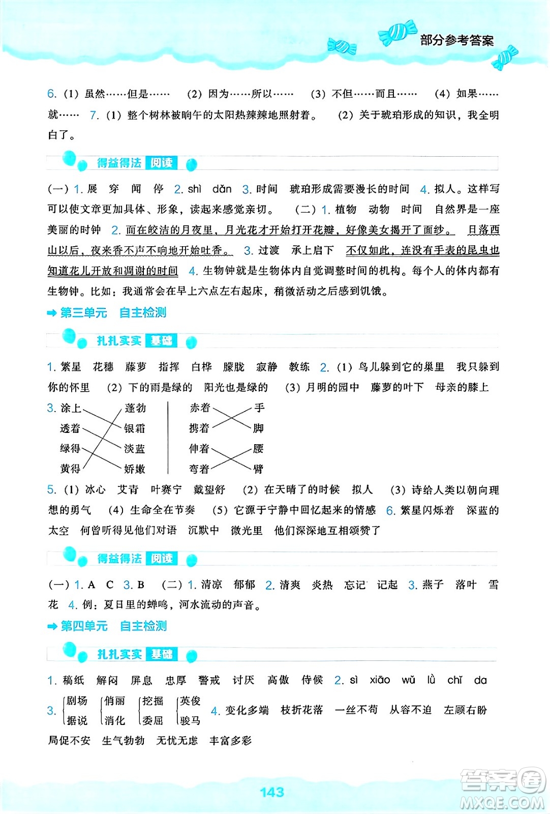 遼海出版社2025年春新課程能力培養(yǎng)四年級(jí)語(yǔ)文下冊(cè)人教版答案