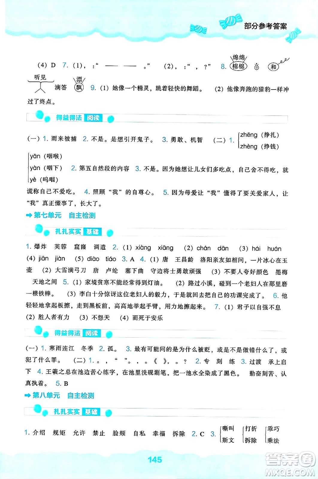 遼海出版社2025年春新課程能力培養(yǎng)四年級(jí)語(yǔ)文下冊(cè)人教版答案