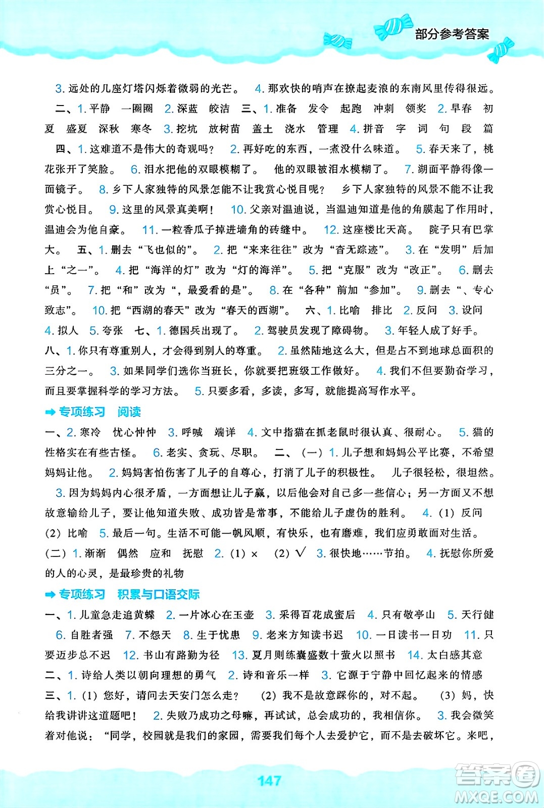 遼海出版社2025年春新課程能力培養(yǎng)四年級(jí)語(yǔ)文下冊(cè)人教版答案