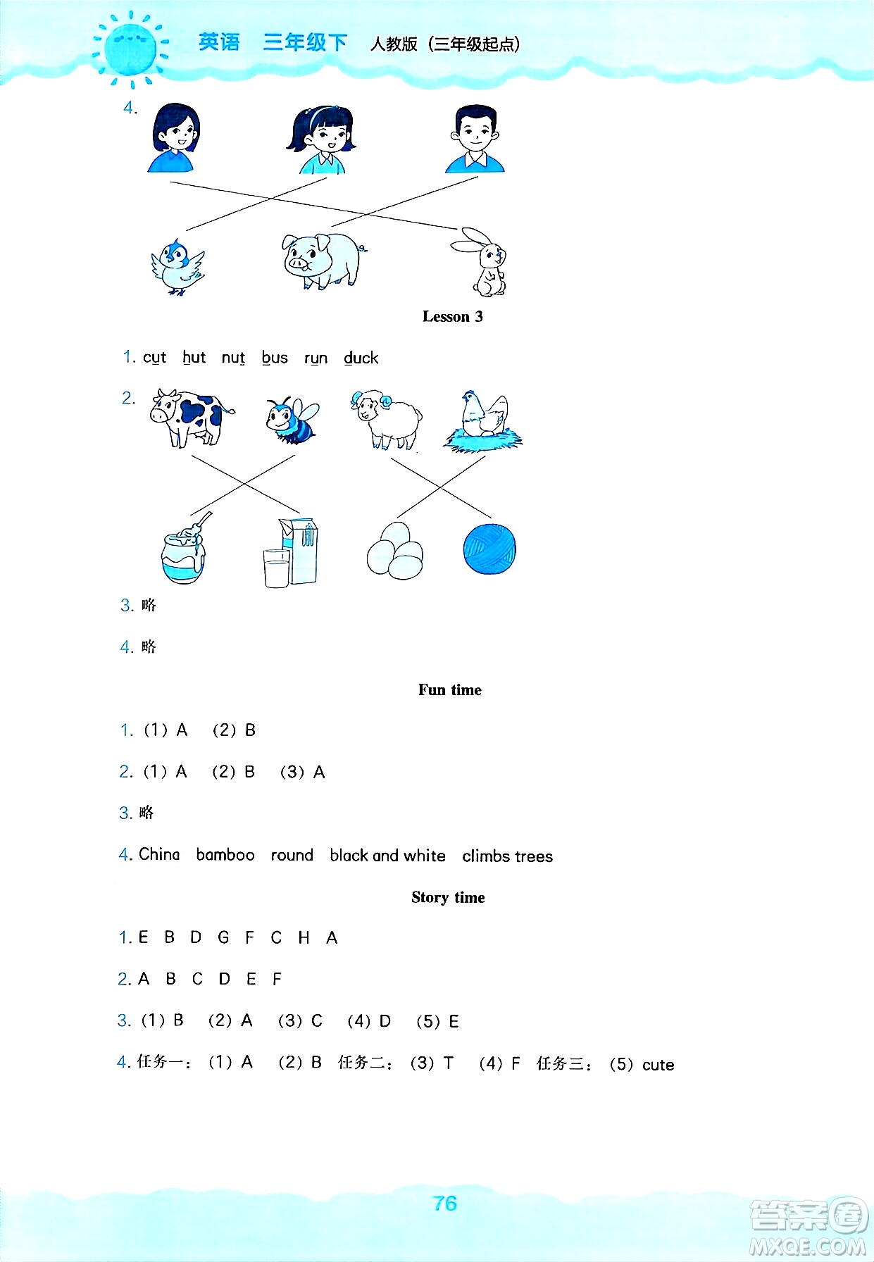 遼海出版社2025年春新課程能力培養(yǎng)三年級英語下冊人教版三起點答案