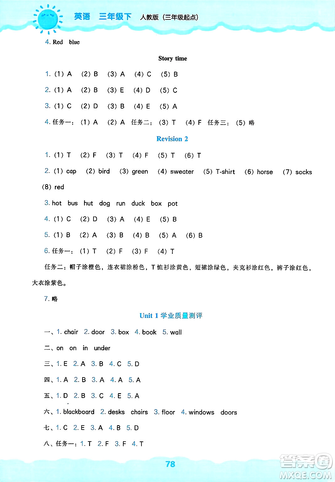 遼海出版社2025年春新課程能力培養(yǎng)三年級英語下冊人教版三起點答案