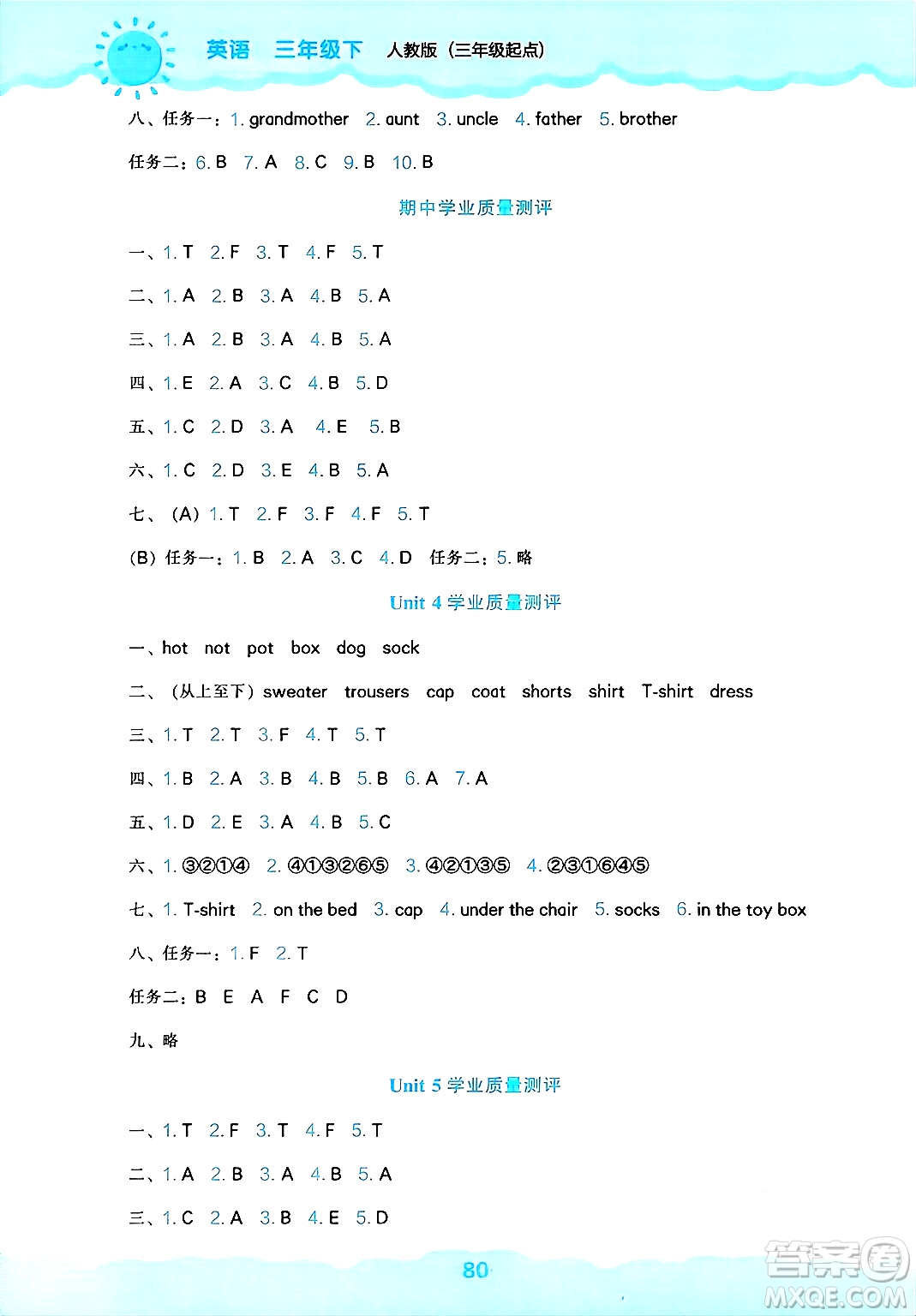遼海出版社2025年春新課程能力培養(yǎng)三年級英語下冊人教版三起點答案