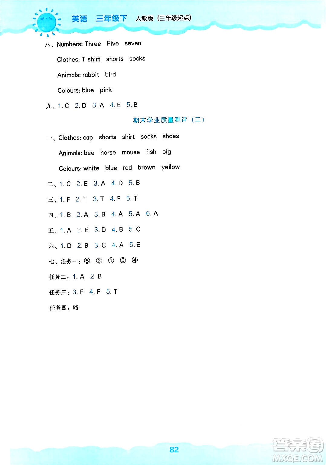 遼海出版社2025年春新課程能力培養(yǎng)三年級英語下冊人教版三起點答案