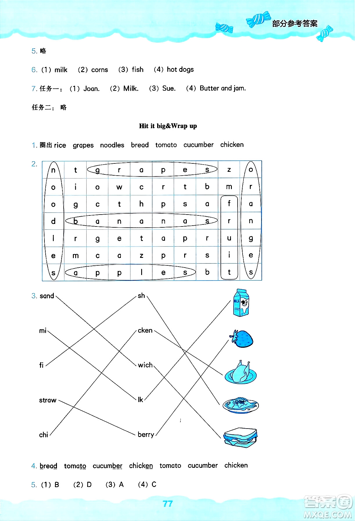 遼海出版社2025年春新課程能力培養(yǎng)三年級英語下冊外研版三起點答案
