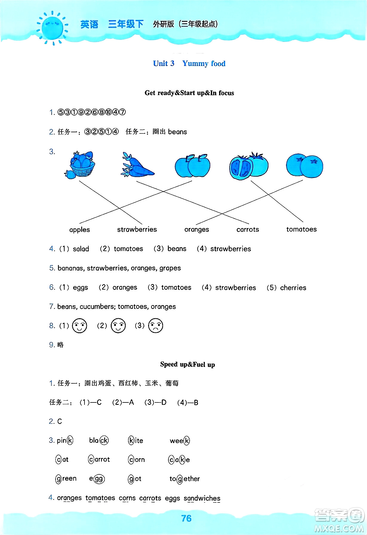 遼海出版社2025年春新課程能力培養(yǎng)三年級英語下冊外研版三起點答案