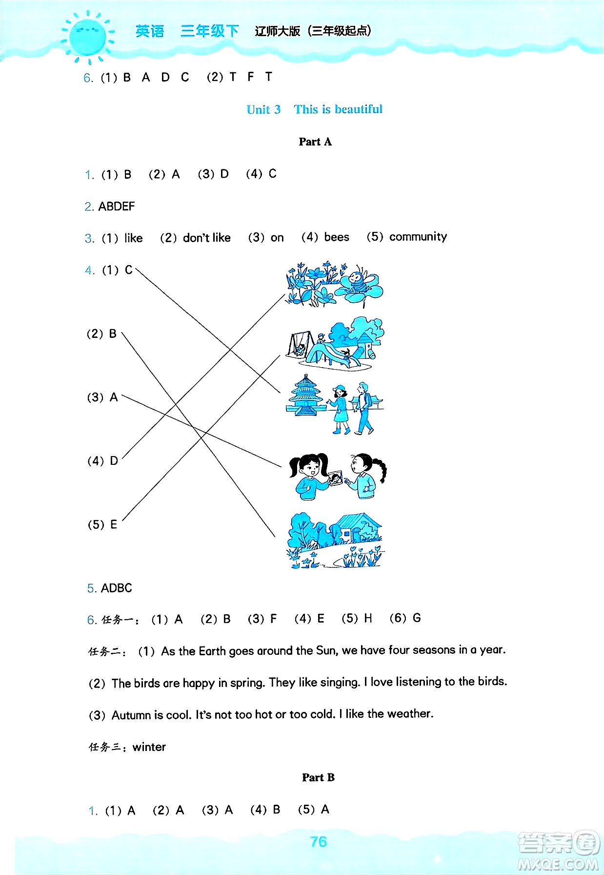 遼海出版社2025年春新課程能力培養(yǎng)三年級(jí)英語(yǔ)下冊(cè)遼師版三起點(diǎn)答案