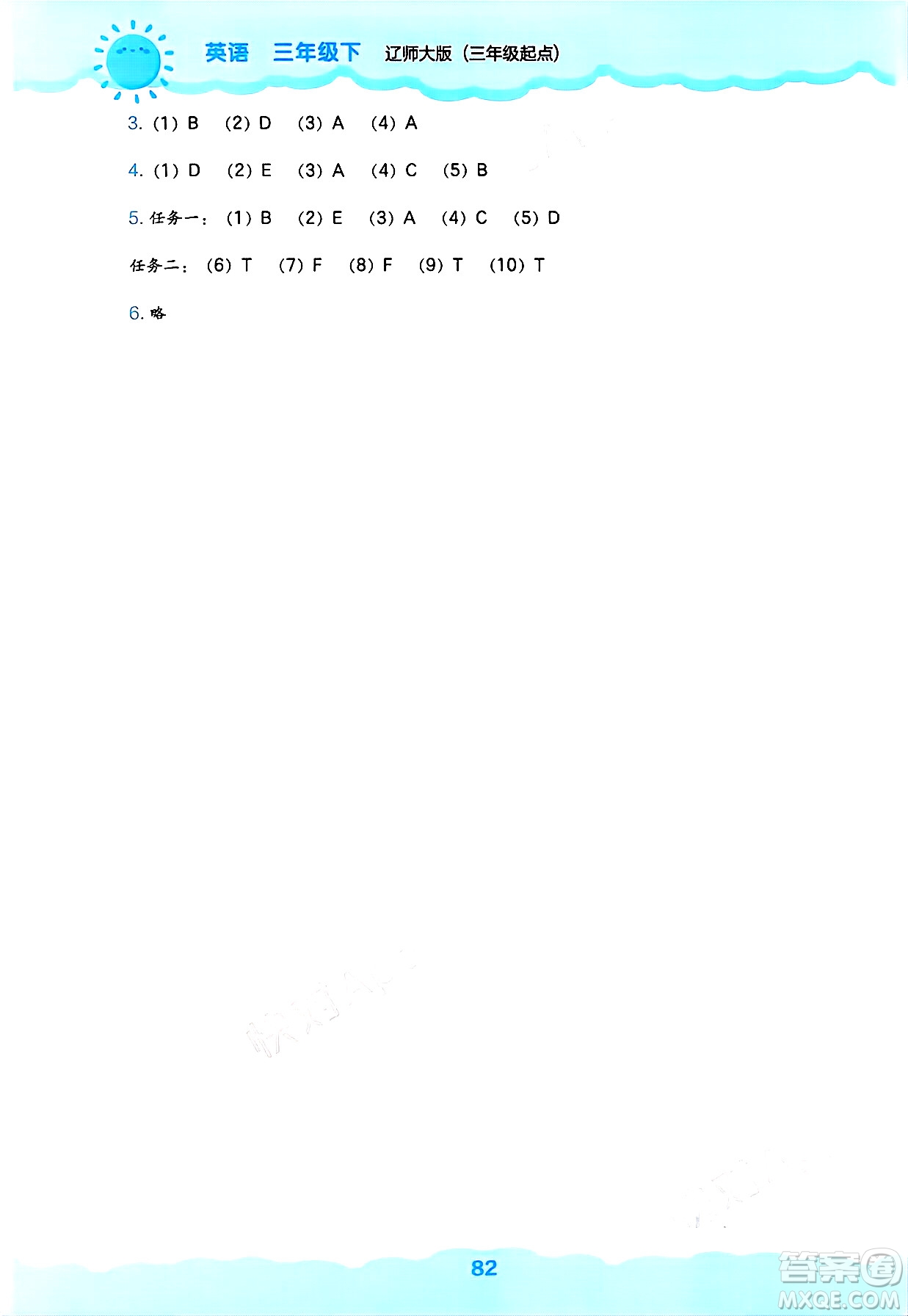 遼海出版社2025年春新課程能力培養(yǎng)三年級(jí)英語(yǔ)下冊(cè)遼師版三起點(diǎn)答案