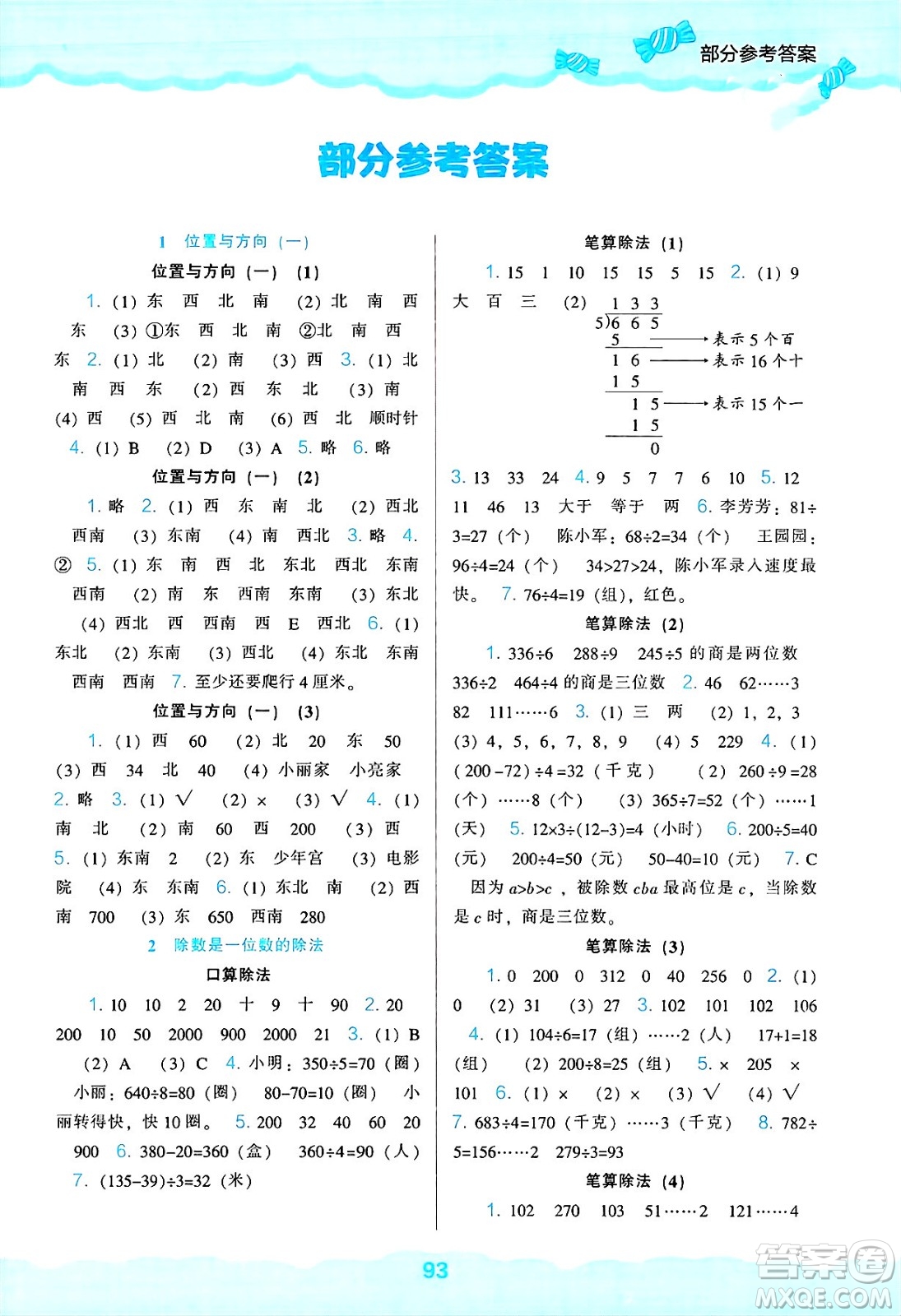 遼海出版社2025年春新課程能力培養(yǎng)三年級數(shù)學(xué)下冊人教版答案