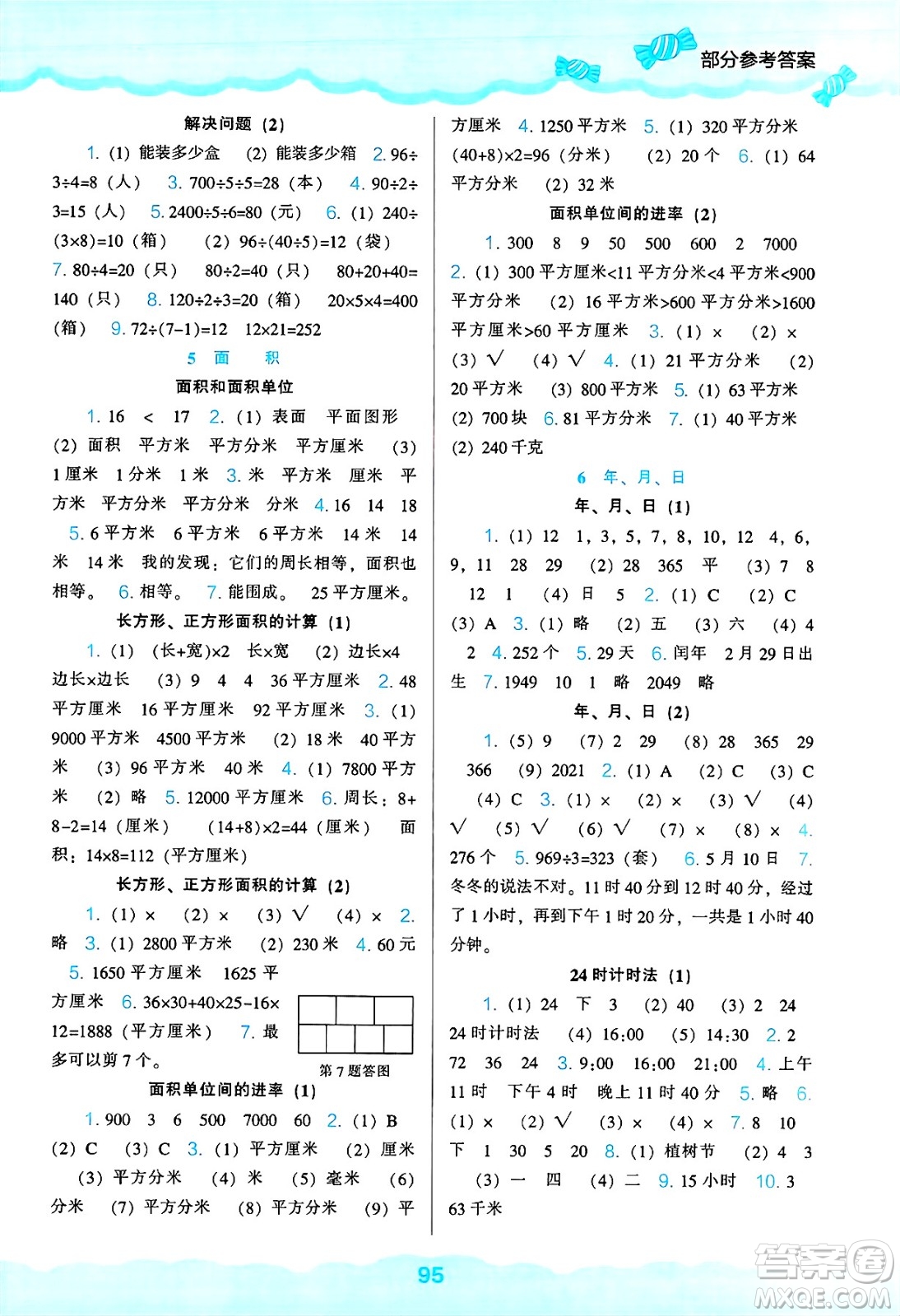 遼海出版社2025年春新課程能力培養(yǎng)三年級數(shù)學(xué)下冊人教版答案