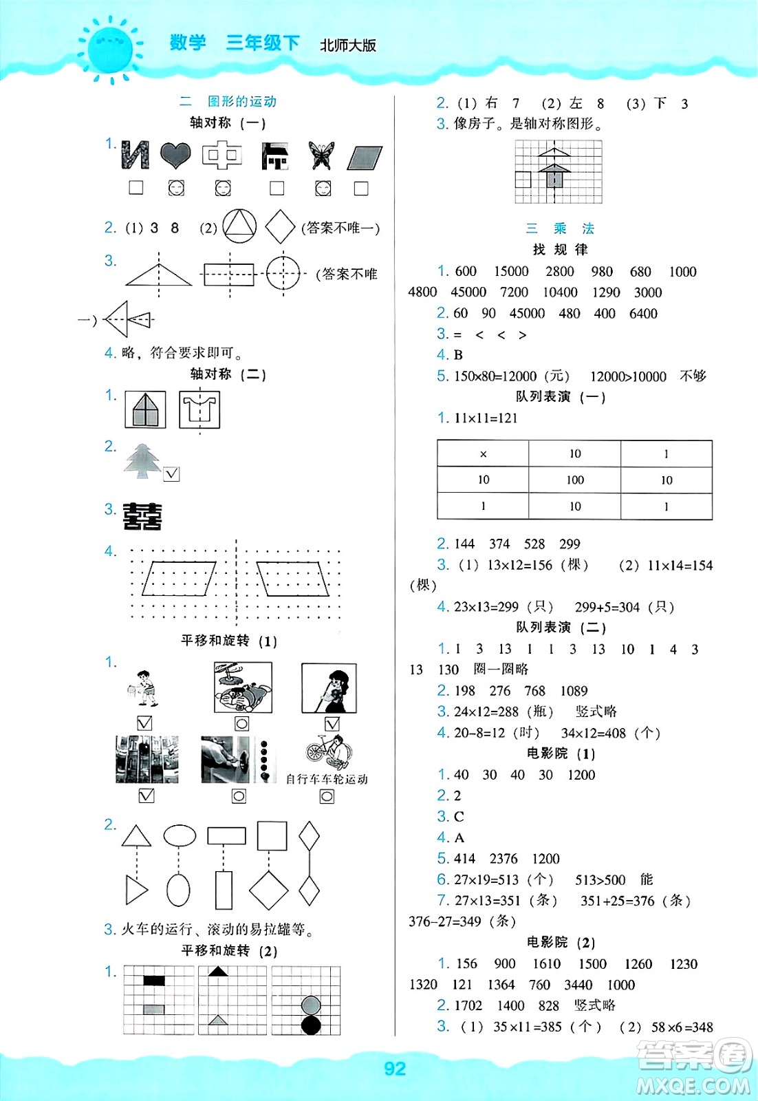 遼海出版社2025年春新課程能力培養(yǎng)三年級數(shù)學(xué)下冊北師大版答案
