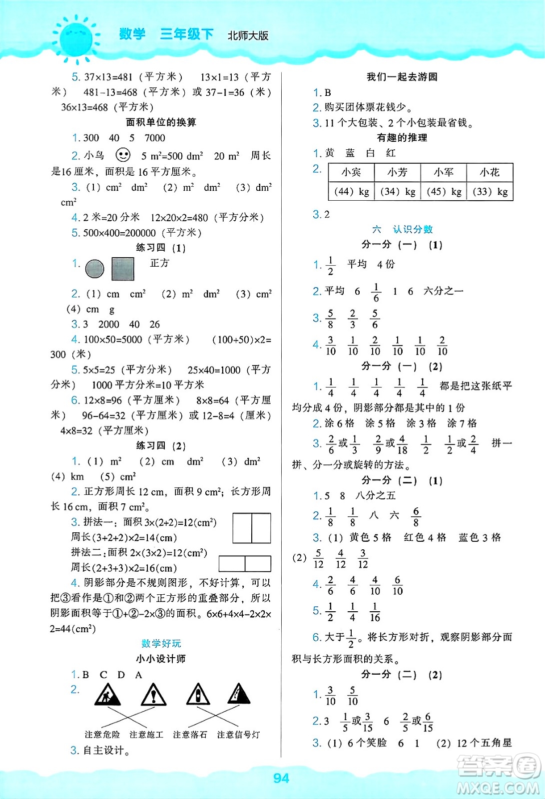 遼海出版社2025年春新課程能力培養(yǎng)三年級數(shù)學(xué)下冊北師大版答案