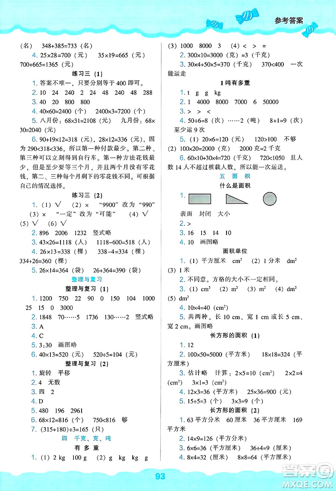 遼海出版社2025年春新課程能力培養(yǎng)三年級數(shù)學(xué)下冊北師大版答案