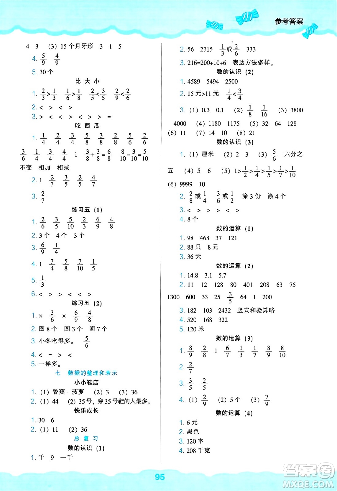 遼海出版社2025年春新課程能力培養(yǎng)三年級數(shù)學(xué)下冊北師大版答案