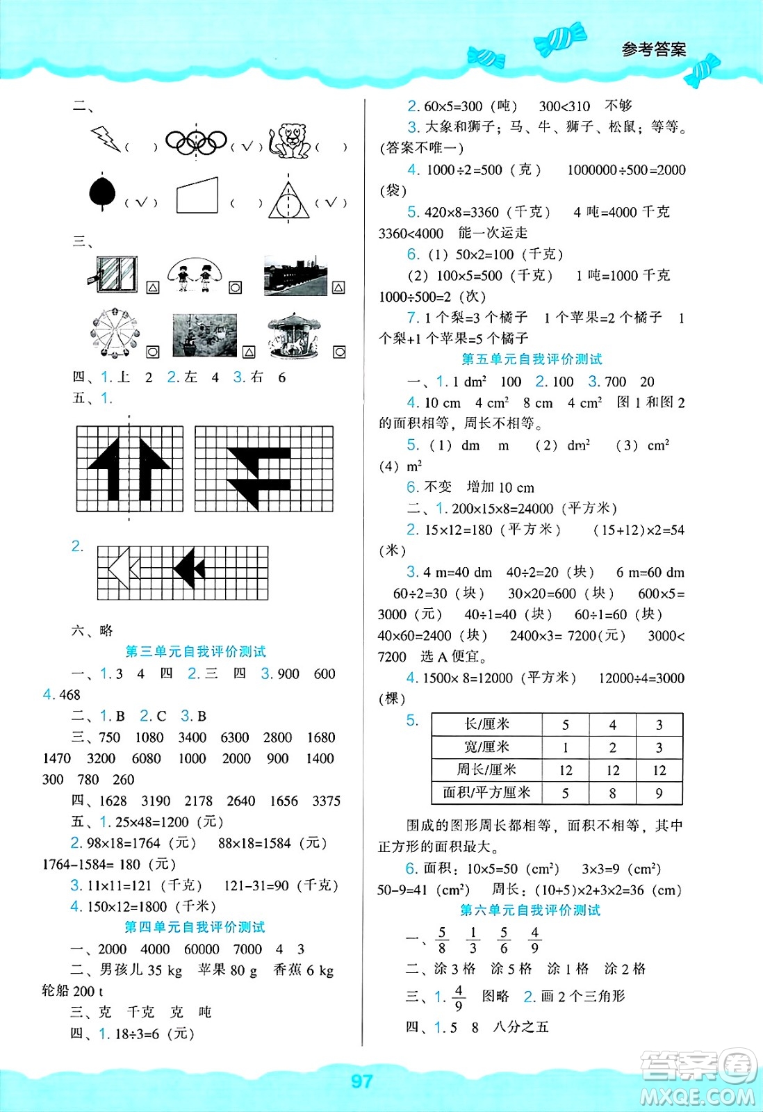 遼海出版社2025年春新課程能力培養(yǎng)三年級數(shù)學(xué)下冊北師大版答案