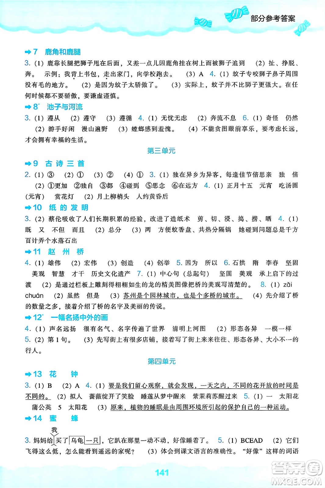 遼海出版社2025年春新課程能力培養(yǎng)三年級語文下冊人教版答案