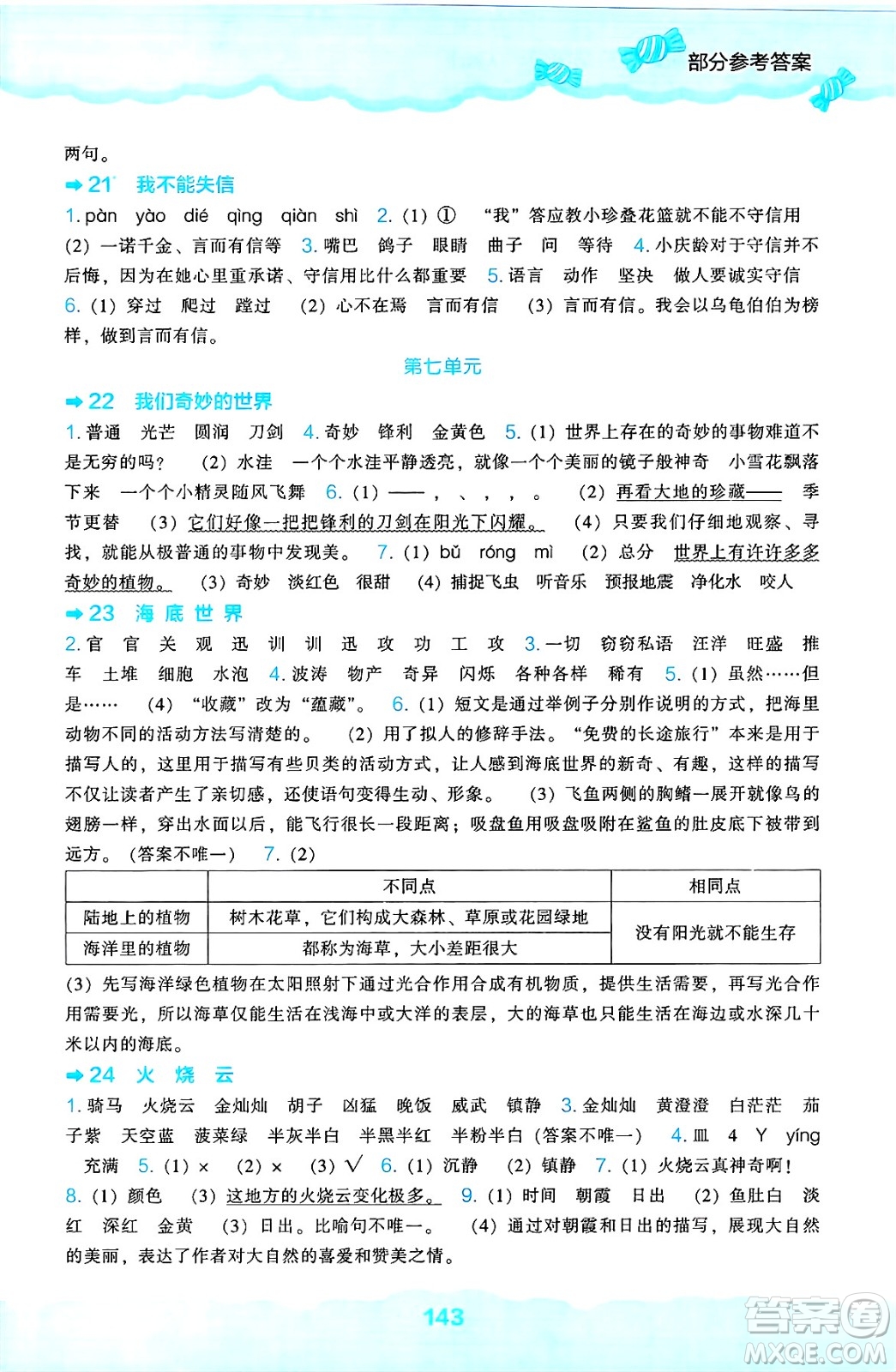 遼海出版社2025年春新課程能力培養(yǎng)三年級語文下冊人教版答案