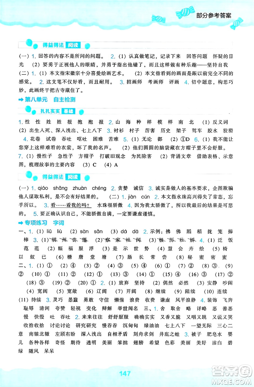 遼海出版社2025年春新課程能力培養(yǎng)三年級語文下冊人教版答案