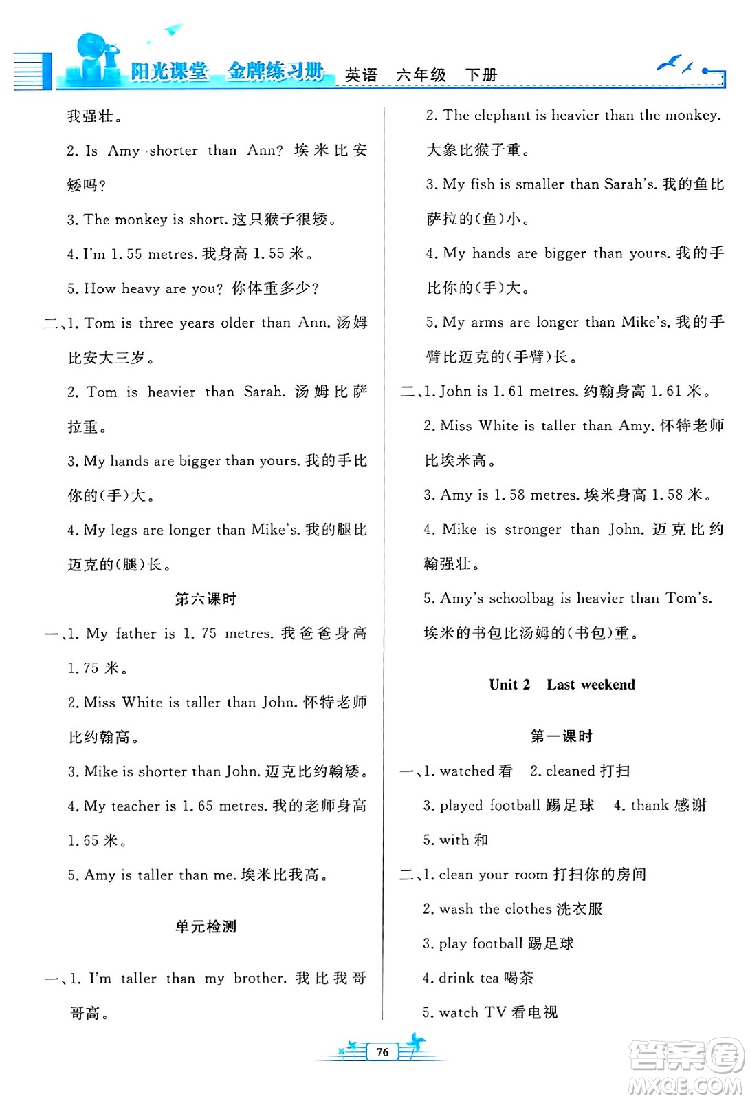 人民教育出版社2025年春陽(yáng)光課堂金牌練習(xí)冊(cè)六年級(jí)英語(yǔ)下冊(cè)人教PEP版答案