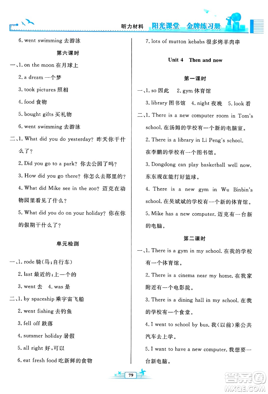 人民教育出版社2025年春陽(yáng)光課堂金牌練習(xí)冊(cè)六年級(jí)英語(yǔ)下冊(cè)人教PEP版答案