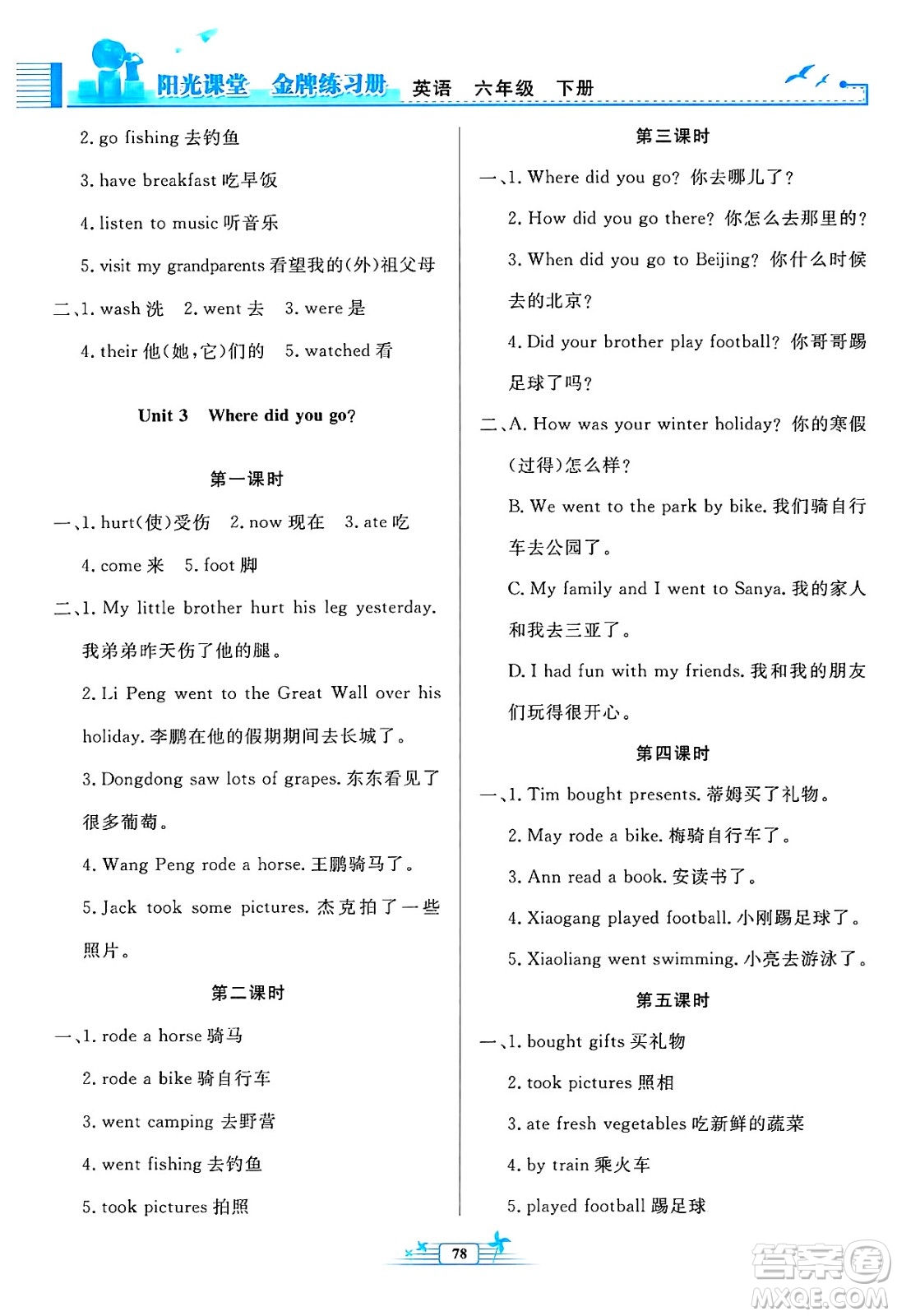 人民教育出版社2025年春陽(yáng)光課堂金牌練習(xí)冊(cè)六年級(jí)英語(yǔ)下冊(cè)人教PEP版答案