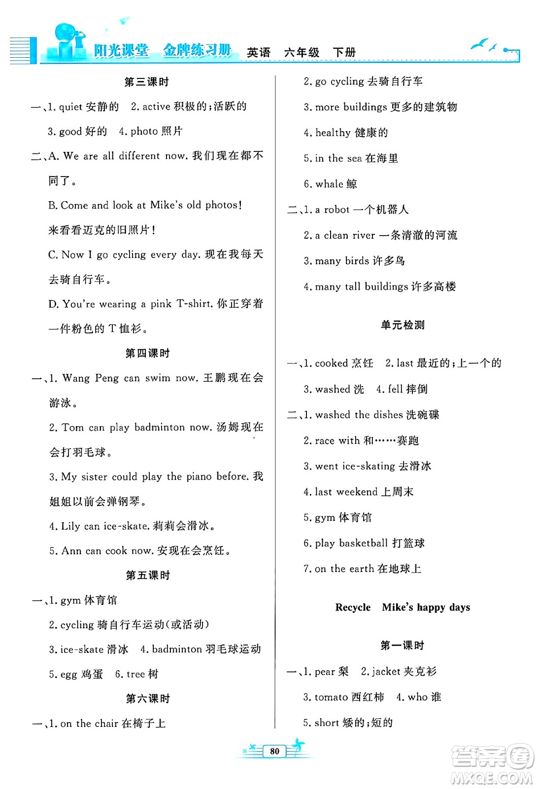 人民教育出版社2025年春陽(yáng)光課堂金牌練習(xí)冊(cè)六年級(jí)英語(yǔ)下冊(cè)人教PEP版答案