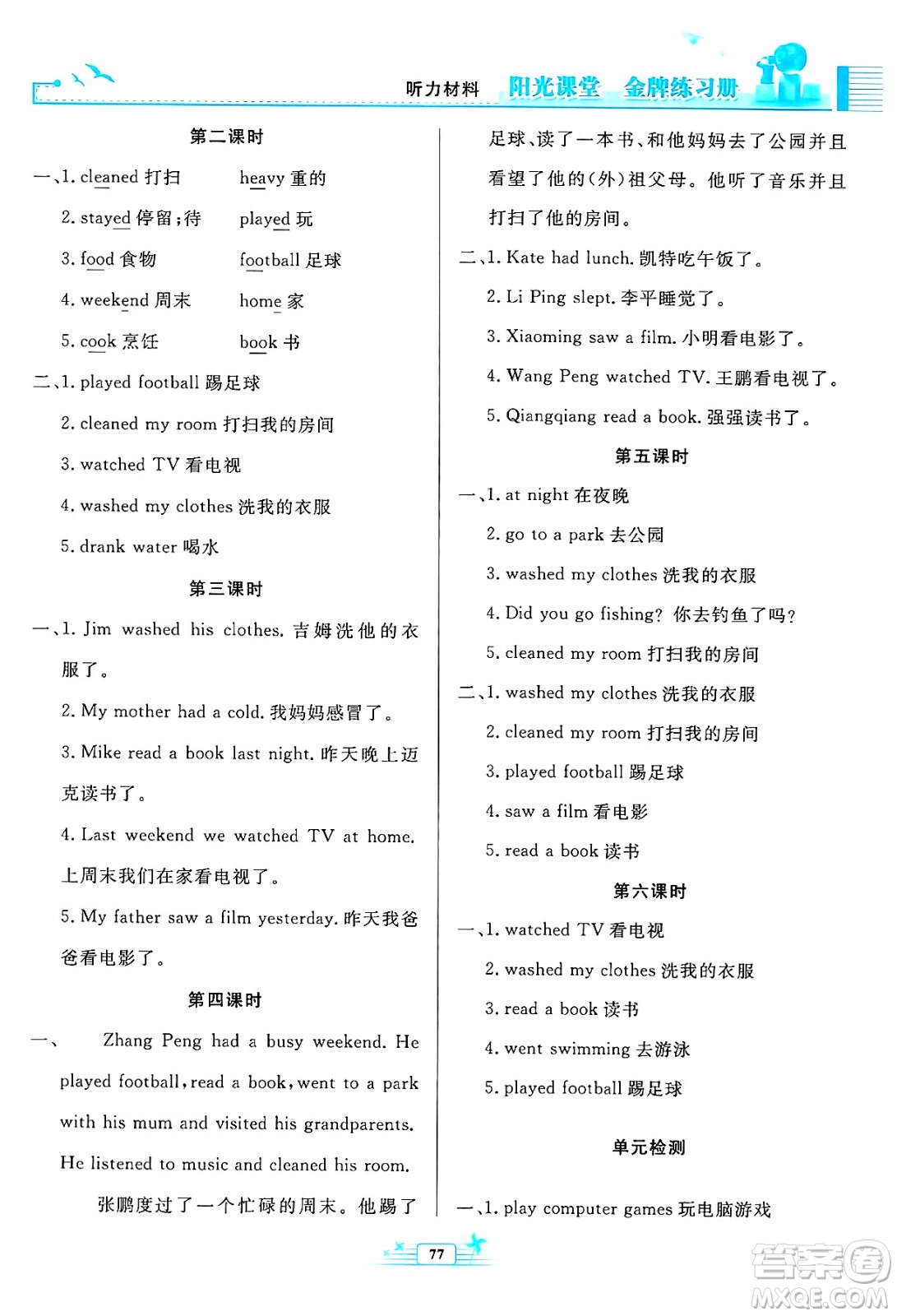 人民教育出版社2025年春陽(yáng)光課堂金牌練習(xí)冊(cè)六年級(jí)英語(yǔ)下冊(cè)人教PEP版答案