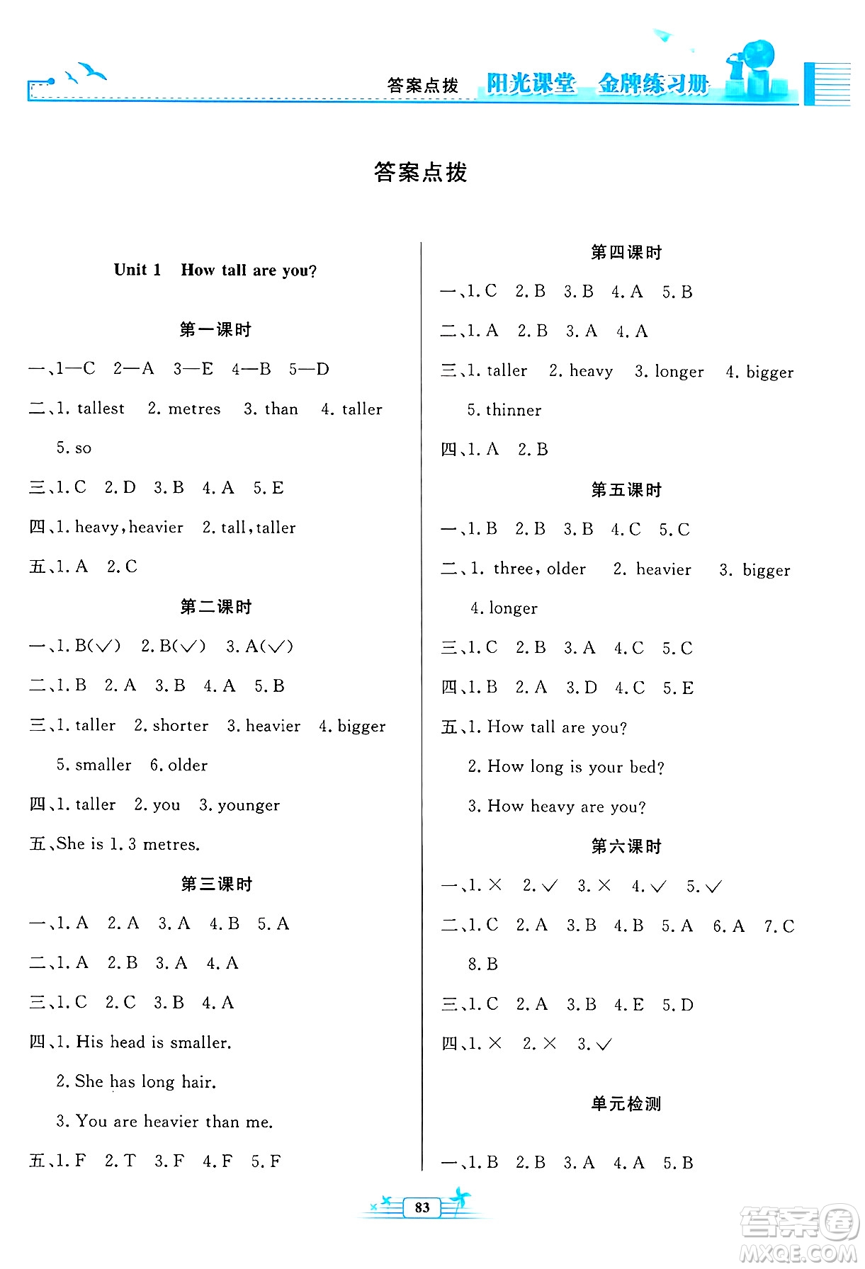 人民教育出版社2025年春陽(yáng)光課堂金牌練習(xí)冊(cè)六年級(jí)英語(yǔ)下冊(cè)人教PEP版答案