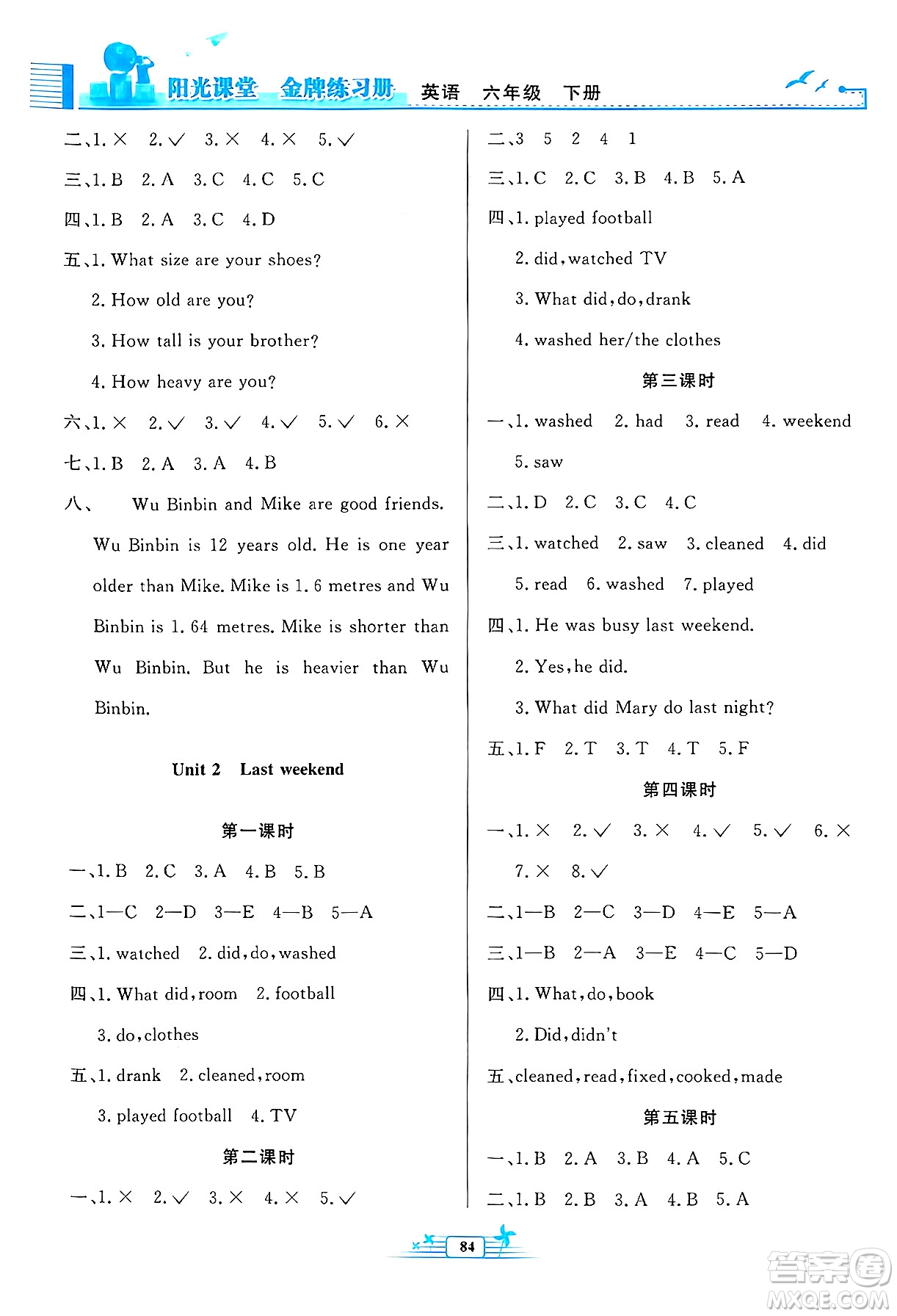 人民教育出版社2025年春陽(yáng)光課堂金牌練習(xí)冊(cè)六年級(jí)英語(yǔ)下冊(cè)人教PEP版答案