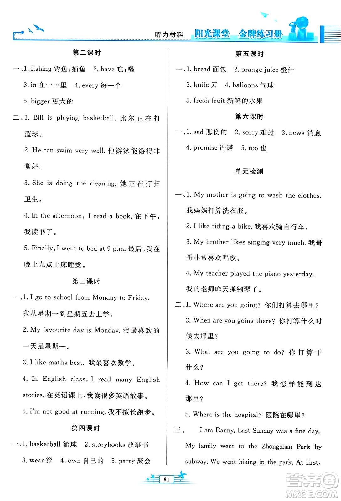 人民教育出版社2025年春陽(yáng)光課堂金牌練習(xí)冊(cè)六年級(jí)英語(yǔ)下冊(cè)人教PEP版答案