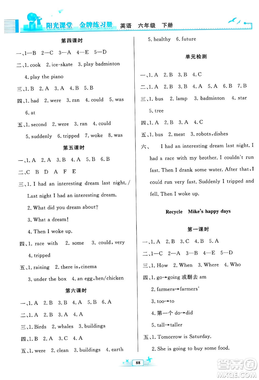 人民教育出版社2025年春陽(yáng)光課堂金牌練習(xí)冊(cè)六年級(jí)英語(yǔ)下冊(cè)人教PEP版答案