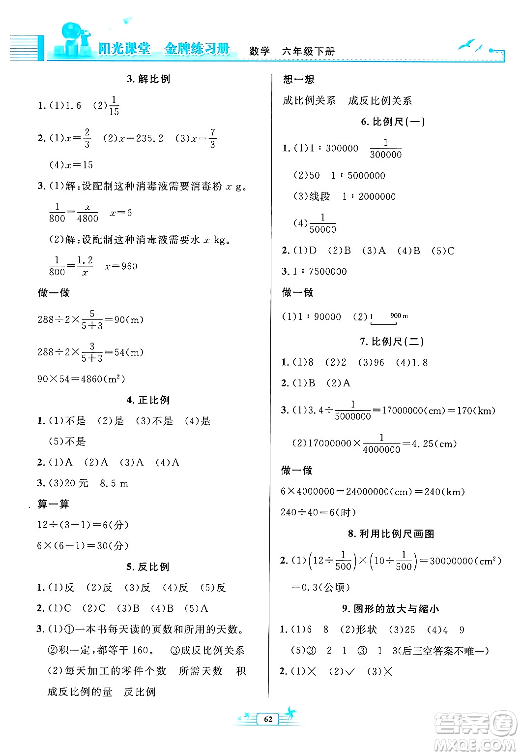 人民教育出版社2025年春陽光課堂金牌練習(xí)冊(cè)六年級(jí)數(shù)學(xué)下冊(cè)人教版福建專版答案