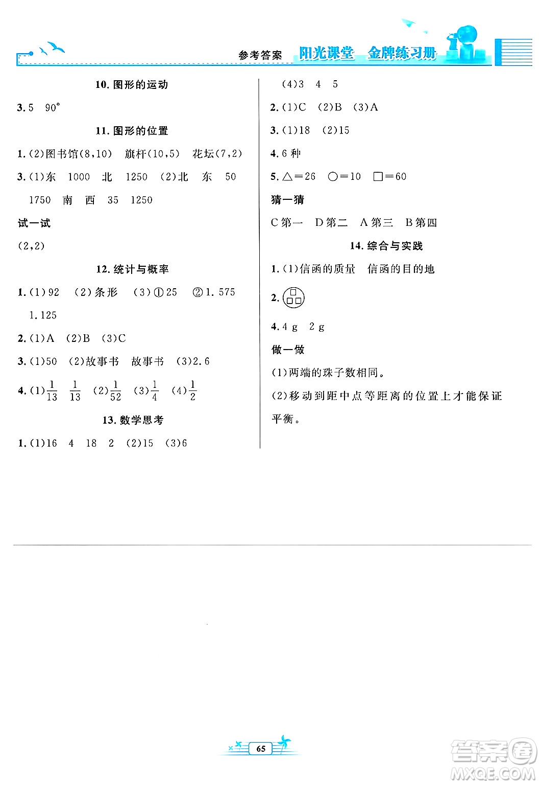 人民教育出版社2025年春陽光課堂金牌練習(xí)冊(cè)六年級(jí)數(shù)學(xué)下冊(cè)人教版福建專版答案