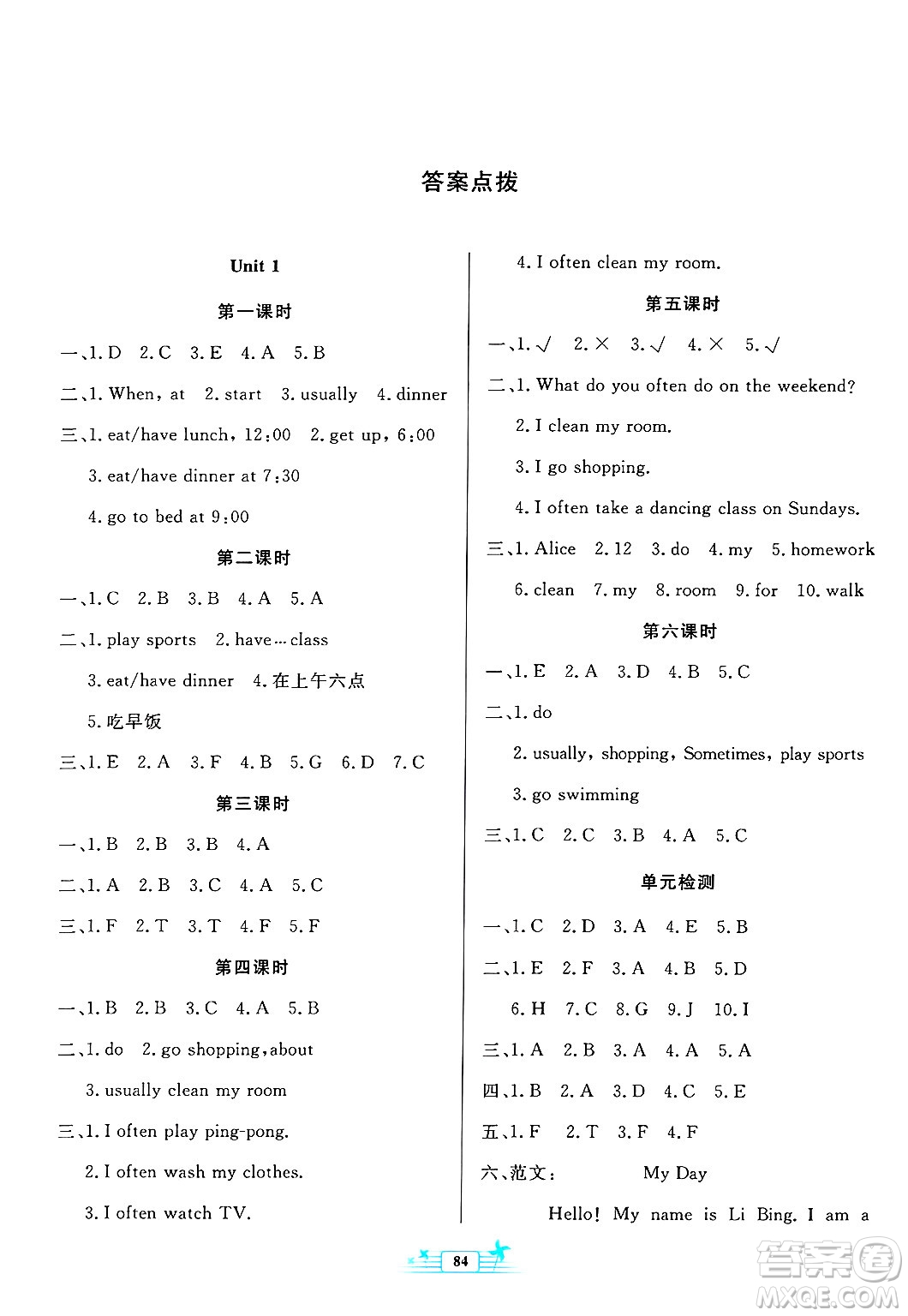 人民教育出版社2025年春陽光課堂金牌練習(xí)冊五年級英語下冊人教PEP版答案