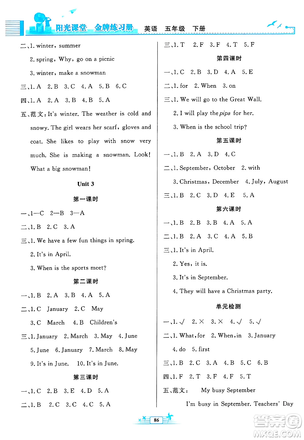 人民教育出版社2025年春陽光課堂金牌練習(xí)冊五年級英語下冊人教PEP版答案
