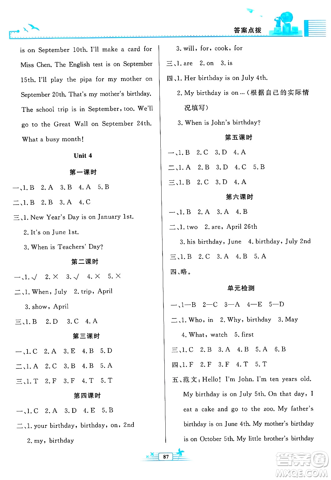 人民教育出版社2025年春陽光課堂金牌練習(xí)冊五年級英語下冊人教PEP版答案