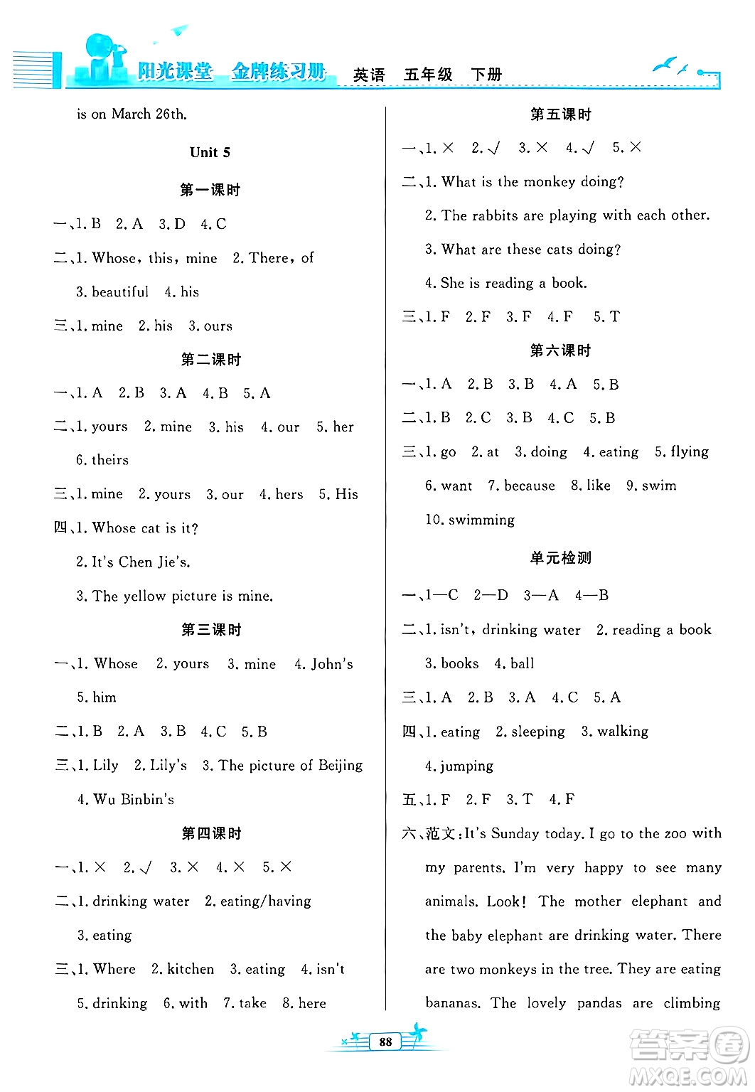 人民教育出版社2025年春陽光課堂金牌練習(xí)冊五年級英語下冊人教PEP版答案